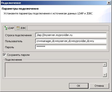 Подключение к OpenLDAP